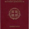 Buy a Greek passport online